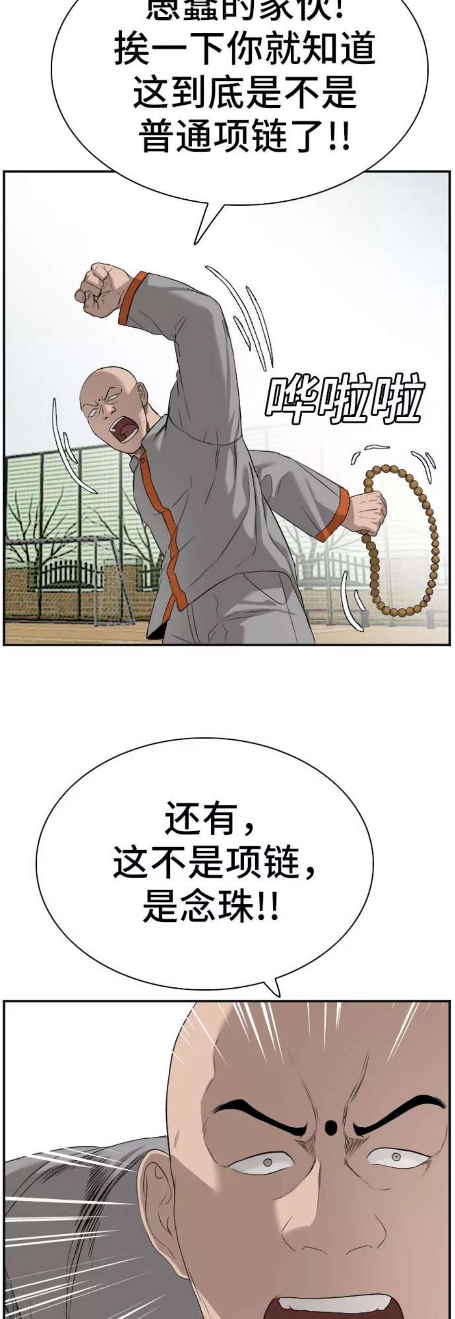 我是坏小子超长合集漫画,第78话 47图