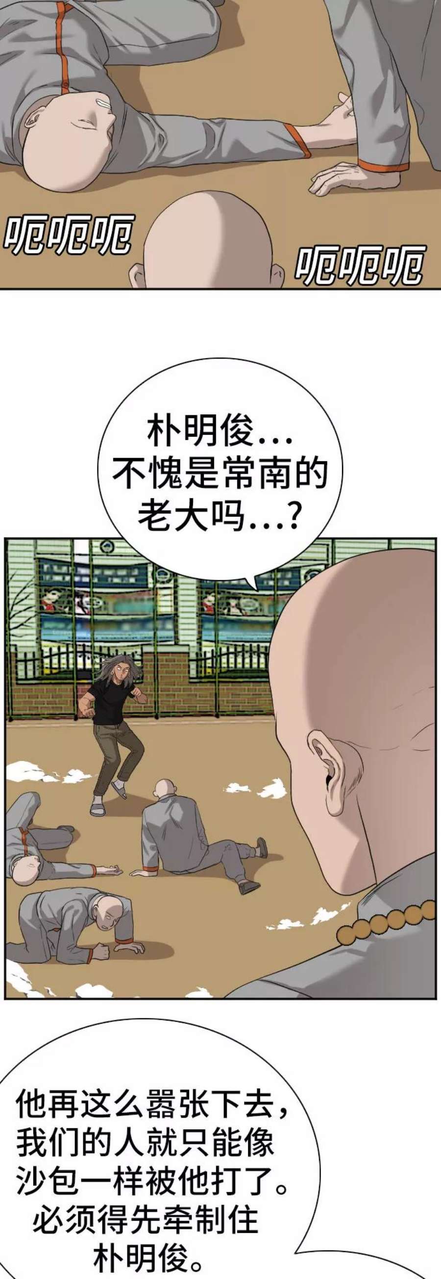 我是坏小子超长合集漫画,第78话 39图