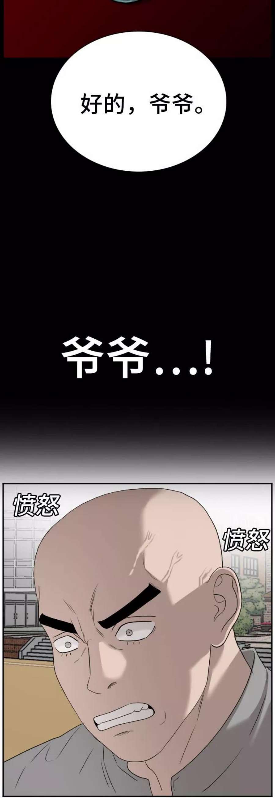 我是坏小子超长合集漫画,第78话 12图