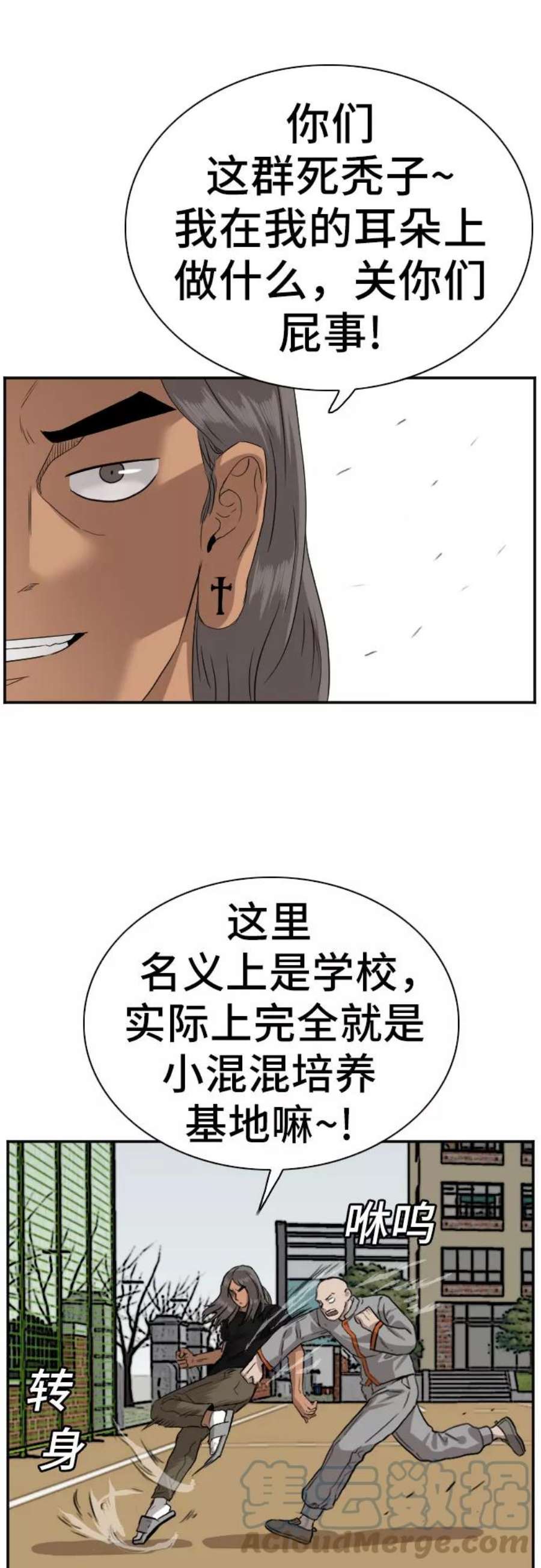 我是坏小子超长合集漫画,第78话 25图