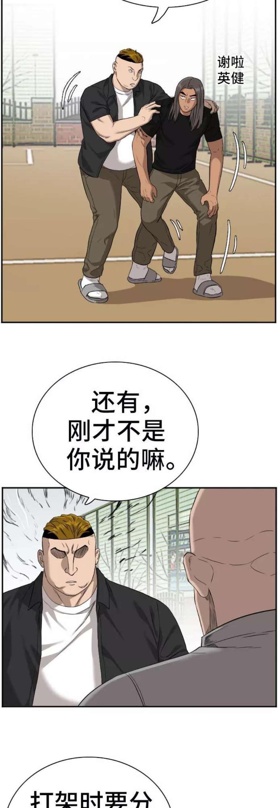 我是坏小子漫画讲解漫画,第79话 15图