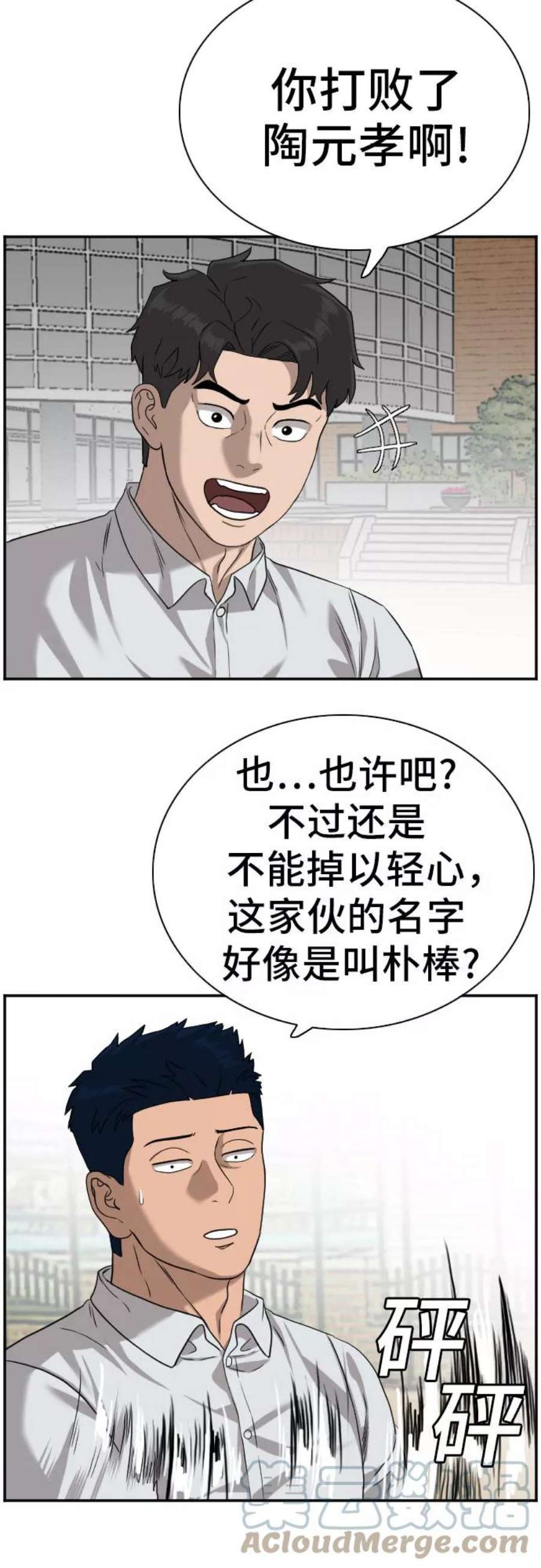 我是坏小子漫画讲解漫画,第79话 46图