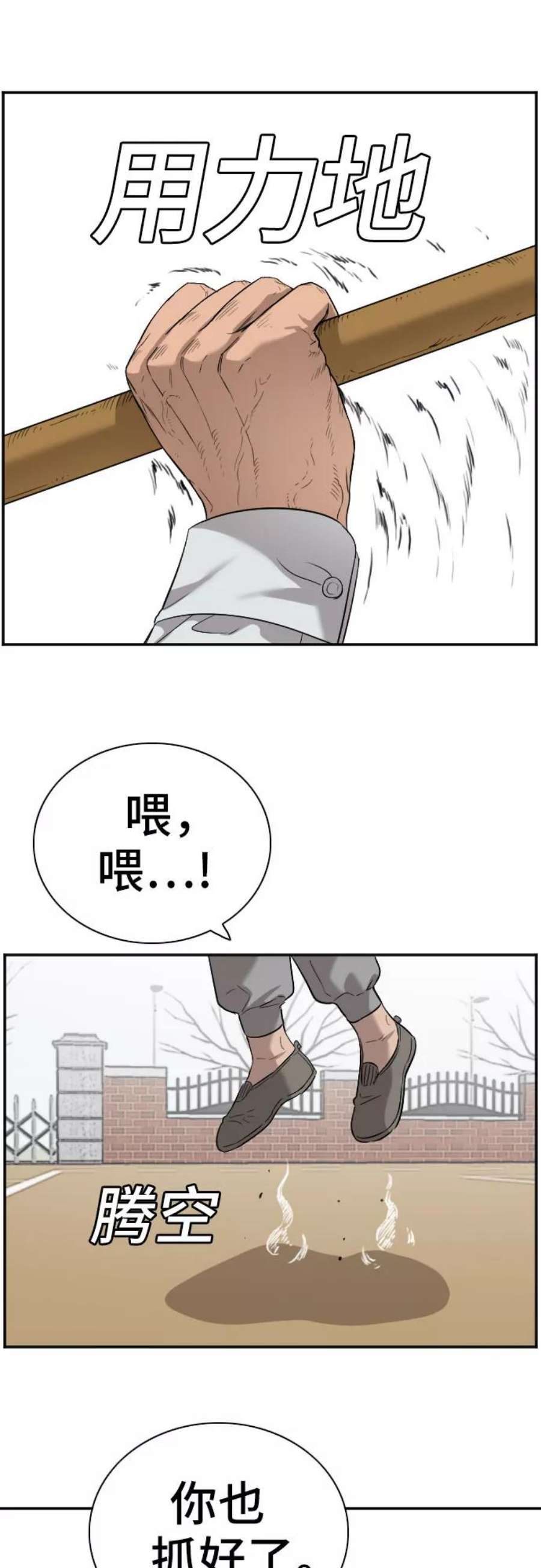 我是坏小子漫画讲解漫画,第79话 39图