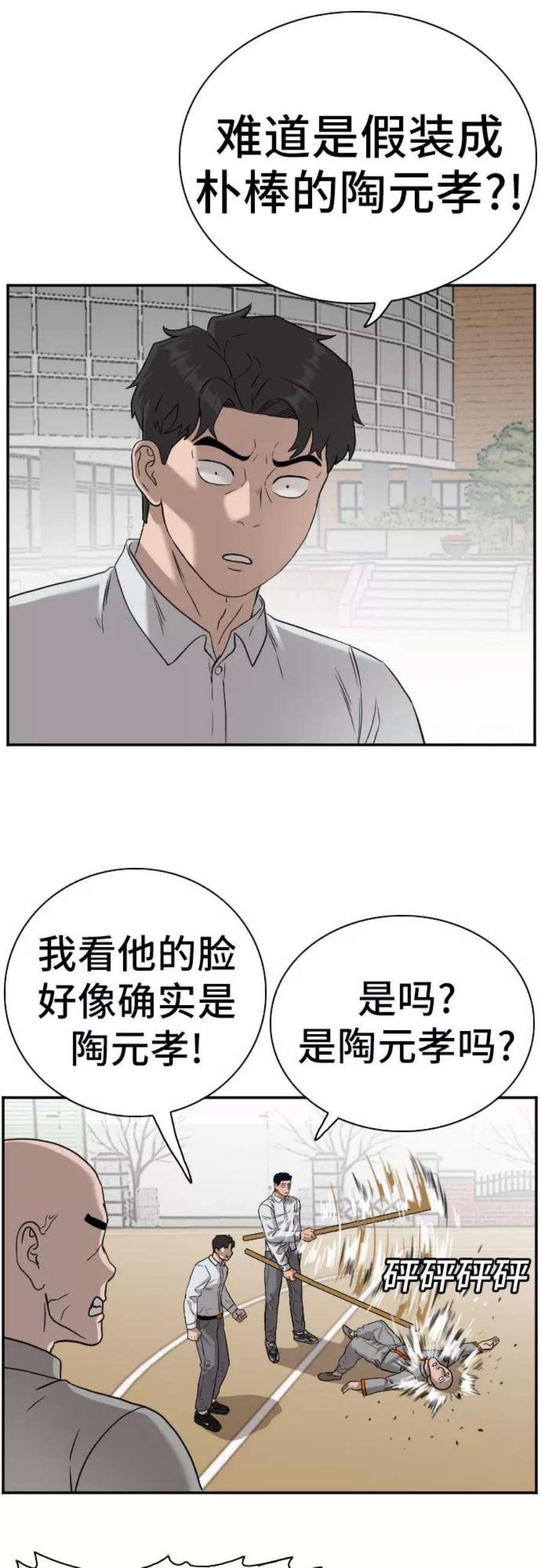 我是坏小子漫画讲解漫画,第79话 47图