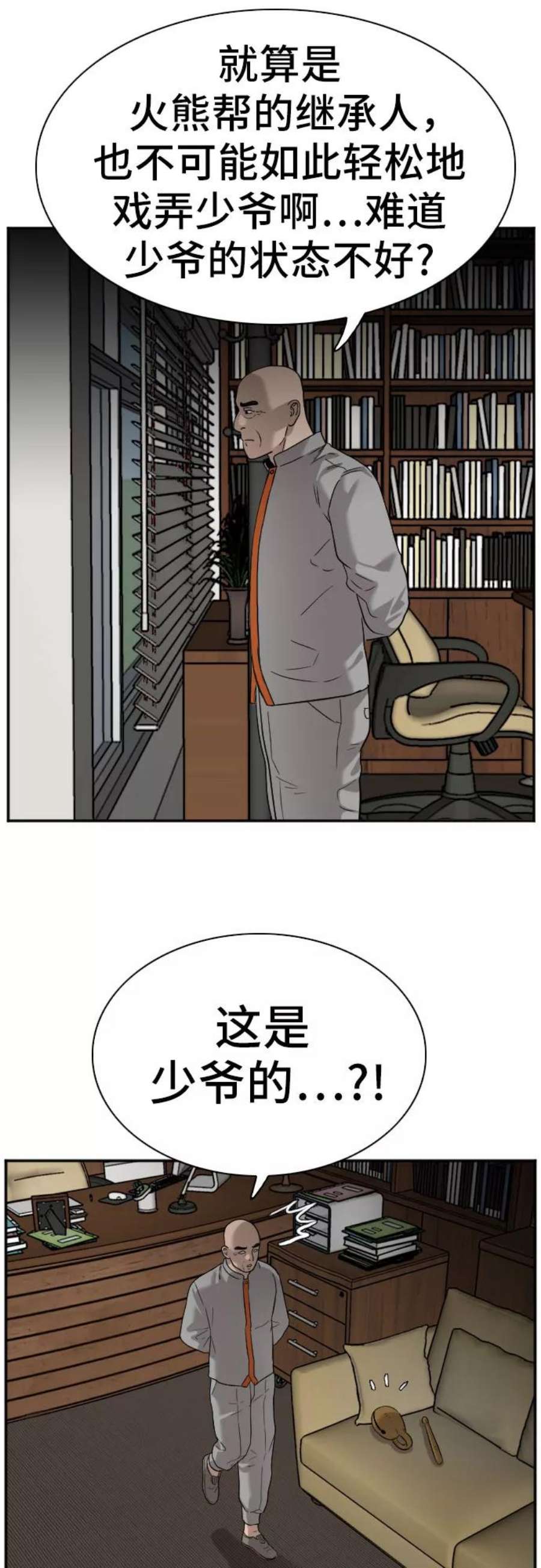 我是坏小子漫画讲解漫画,第79话 57图