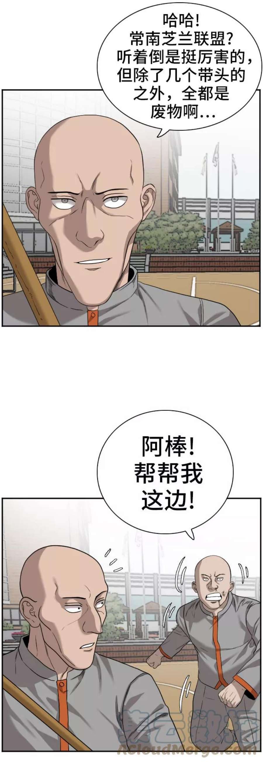 我是坏小子漫画讲解漫画,第79话 25图