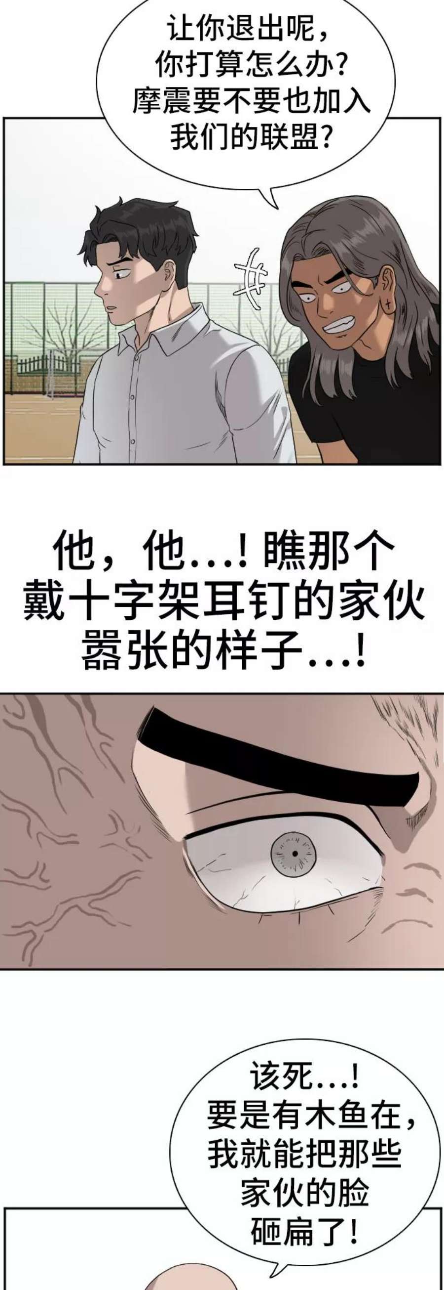 我是坏小子漫画讲解漫画,第79话 60图