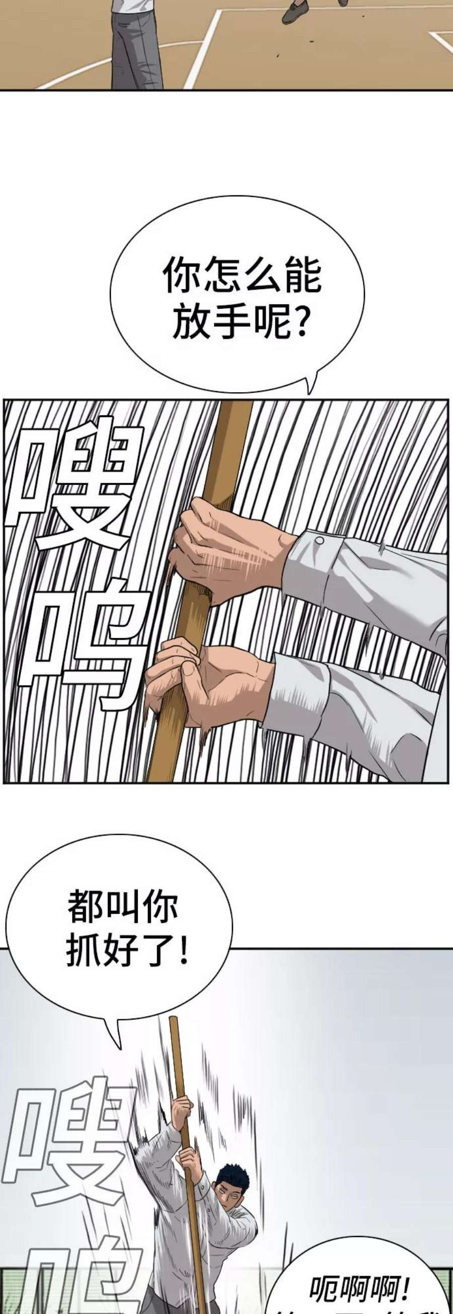 我是坏小子漫画讲解漫画,第79话 42图