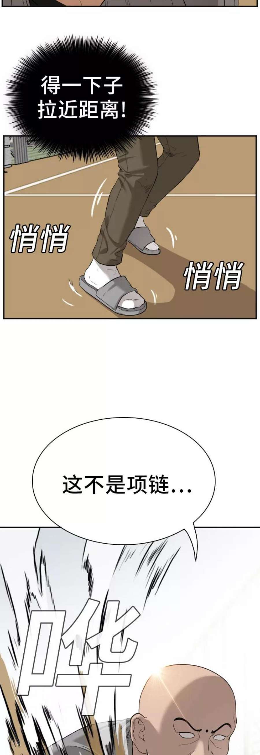 我是坏小子漫画讲解漫画,第79话 2图