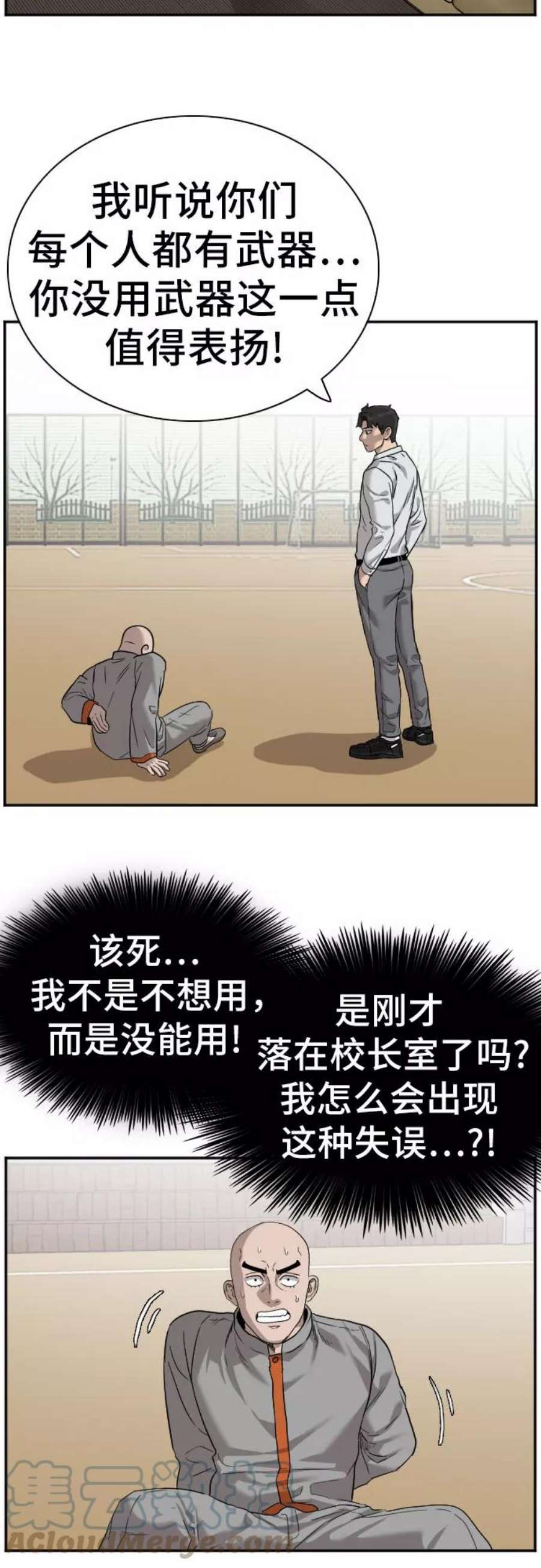 我是坏小子漫画讲解漫画,第79话 58图