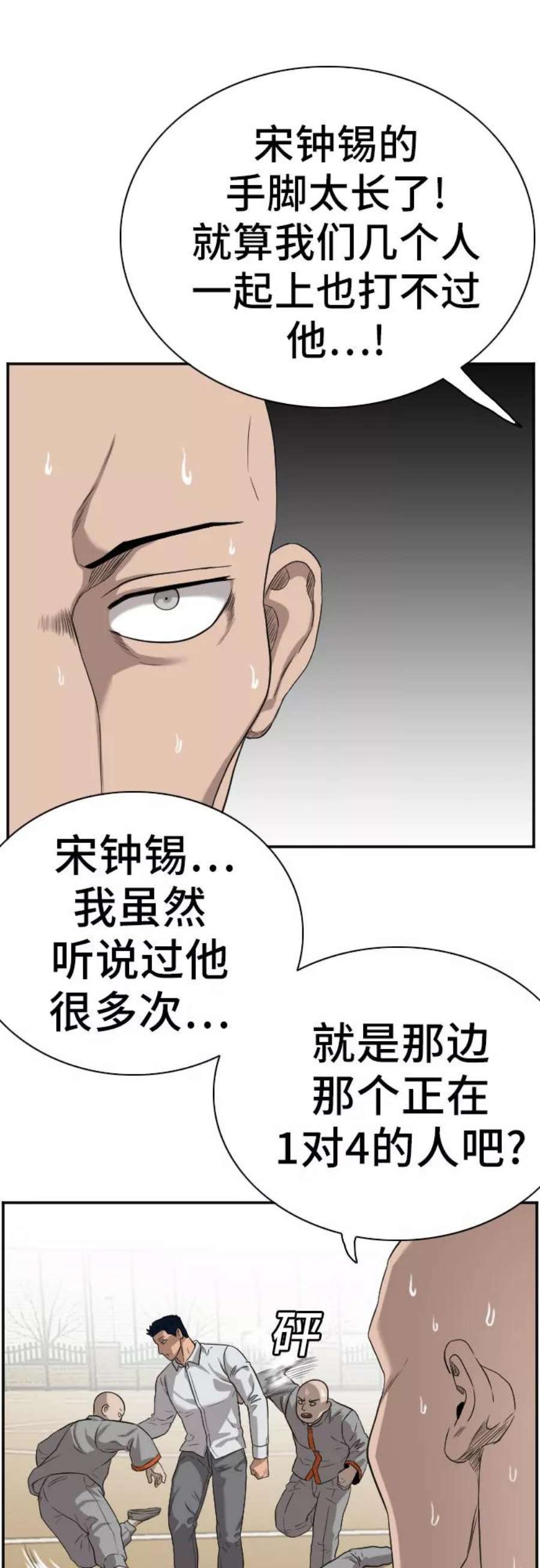 我是坏小子漫画讲解漫画,第79话 26图