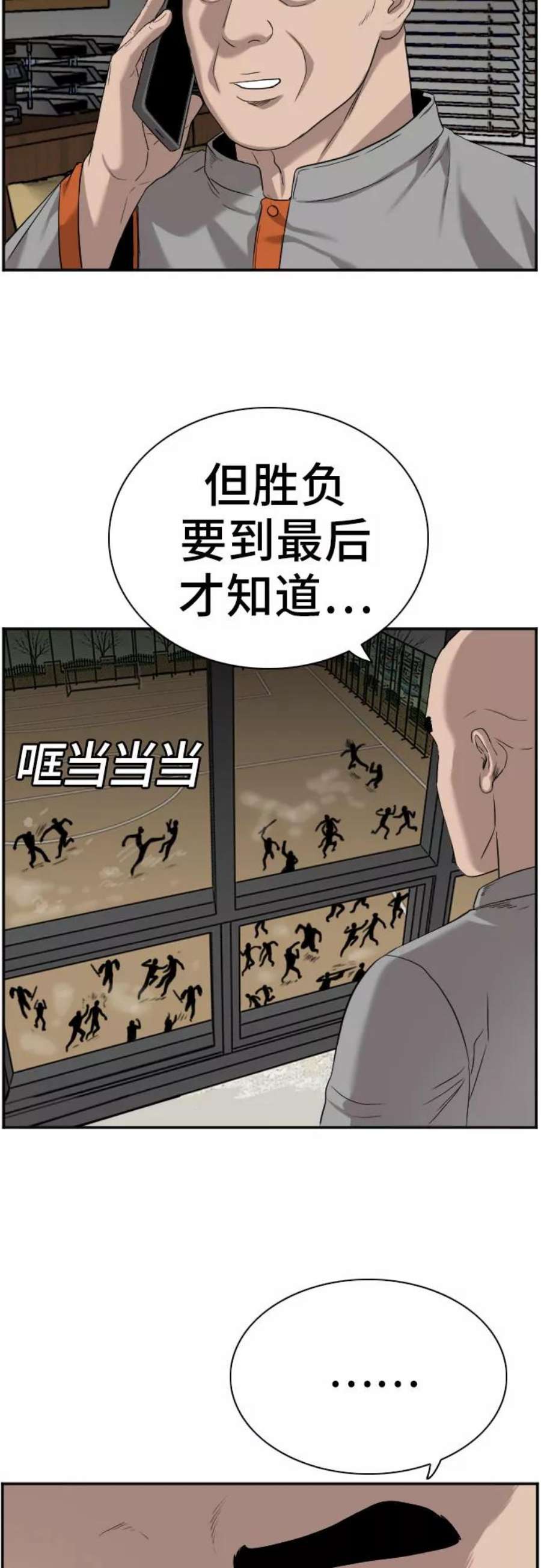 我是坏小子漫画讲解漫画,第79话 21图