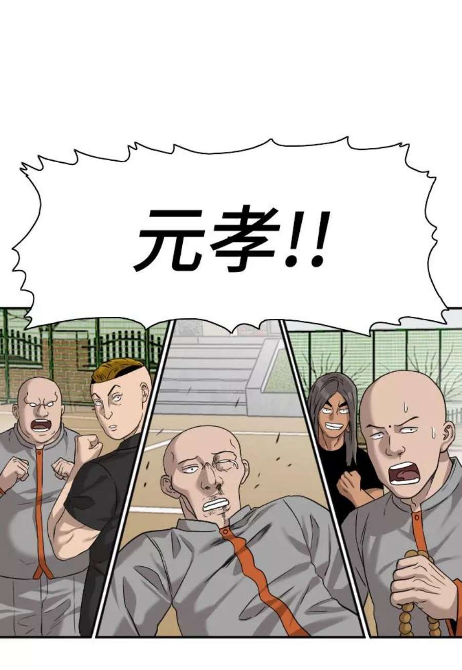 我是坏小子漫画讲解漫画,第79话 56图