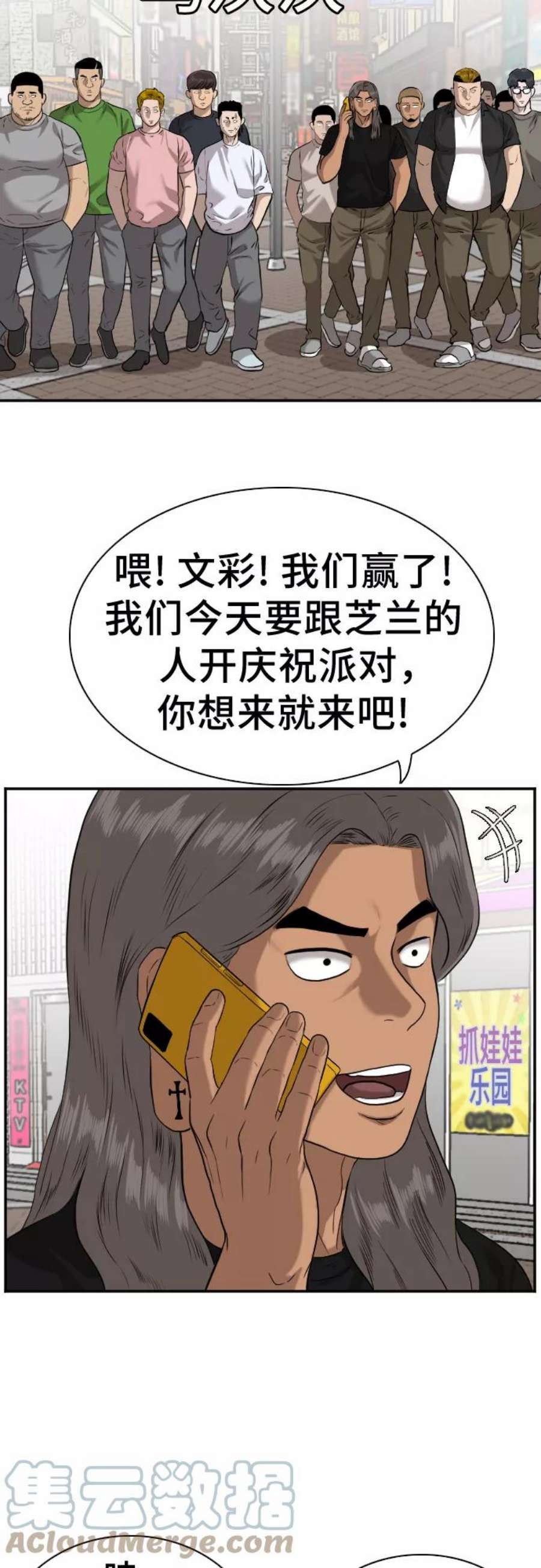 我是坏小子片段漫画,第82话 43图