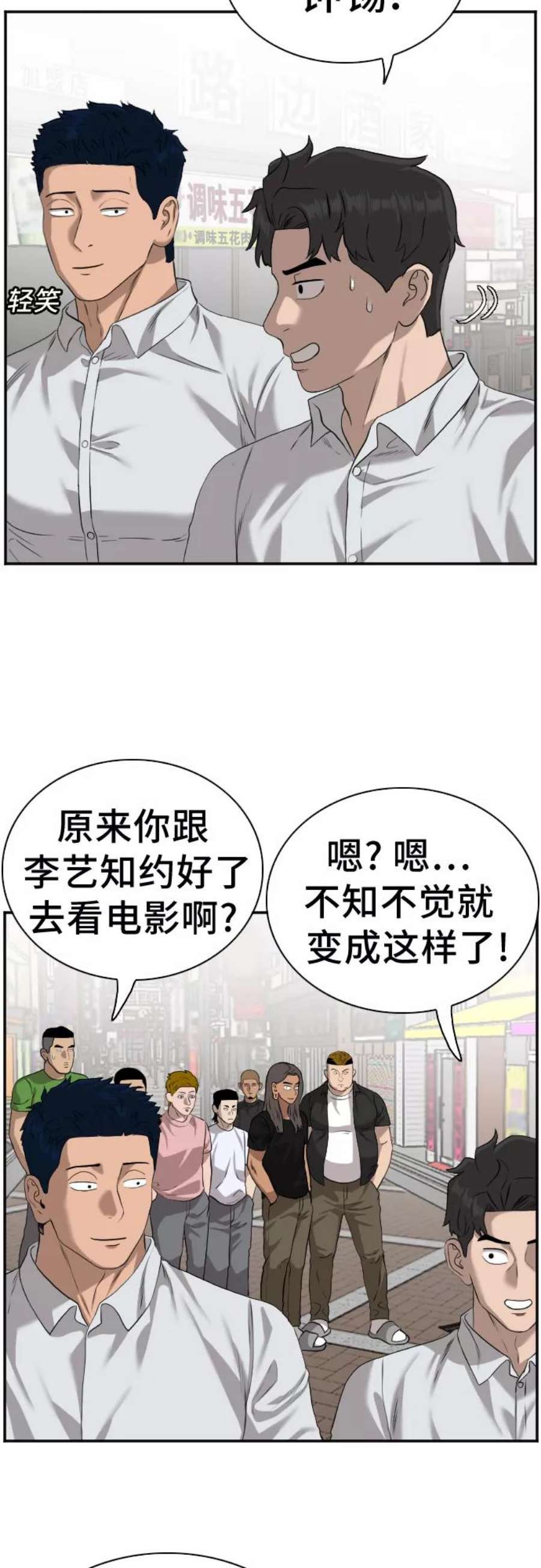 我是坏小子片段漫画,第82话 39图