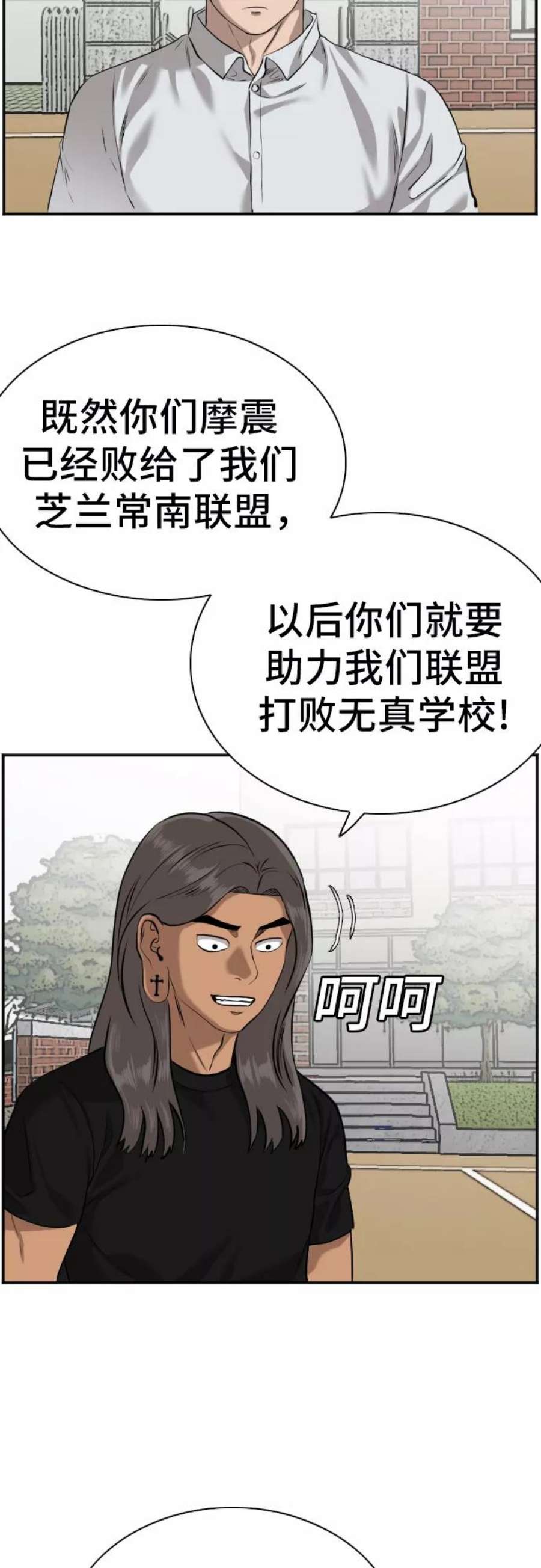 我是坏小子片段漫画,第82话 12图