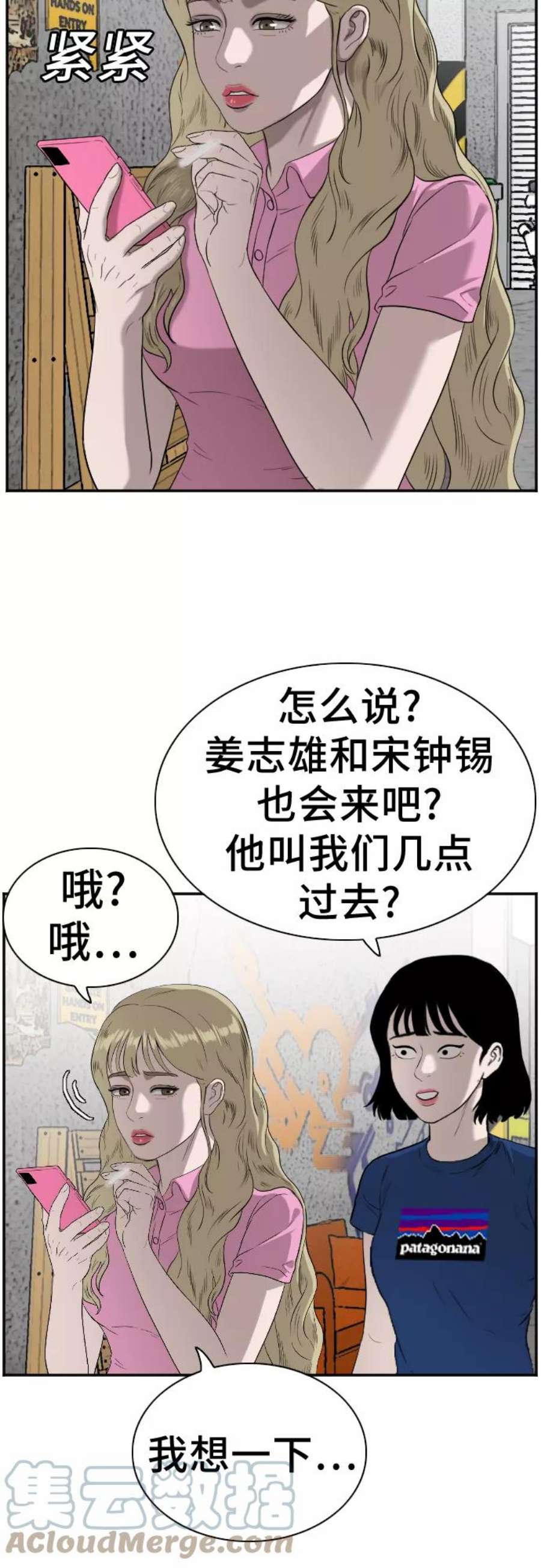 我是坏小子片段漫画,第82话 46图