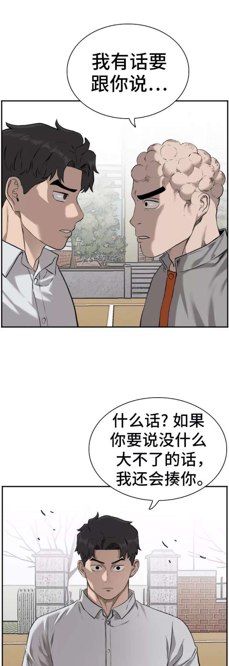 我是坏小子片段漫画,第82话 9图