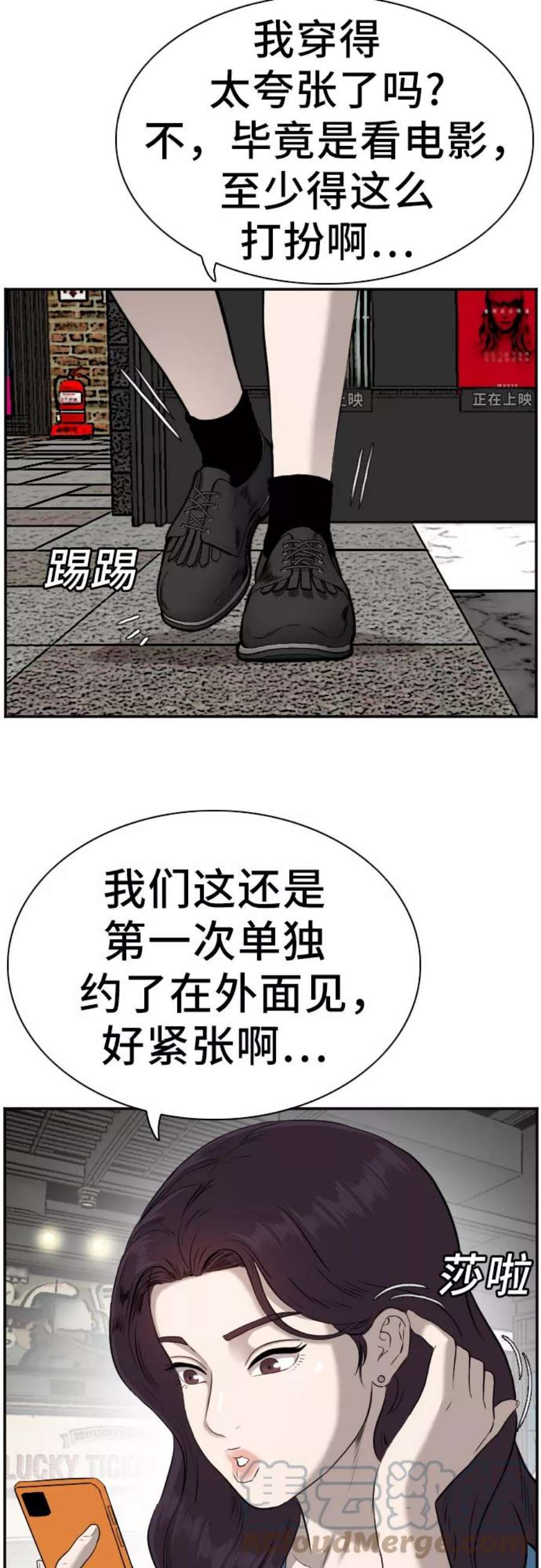 我是坏小子片段漫画,第82话 52图