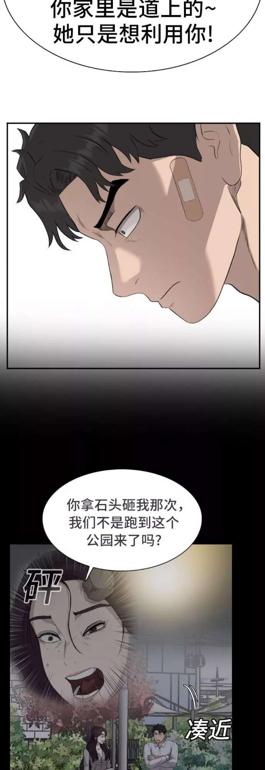 我是坏小子漫画,第83话 51图