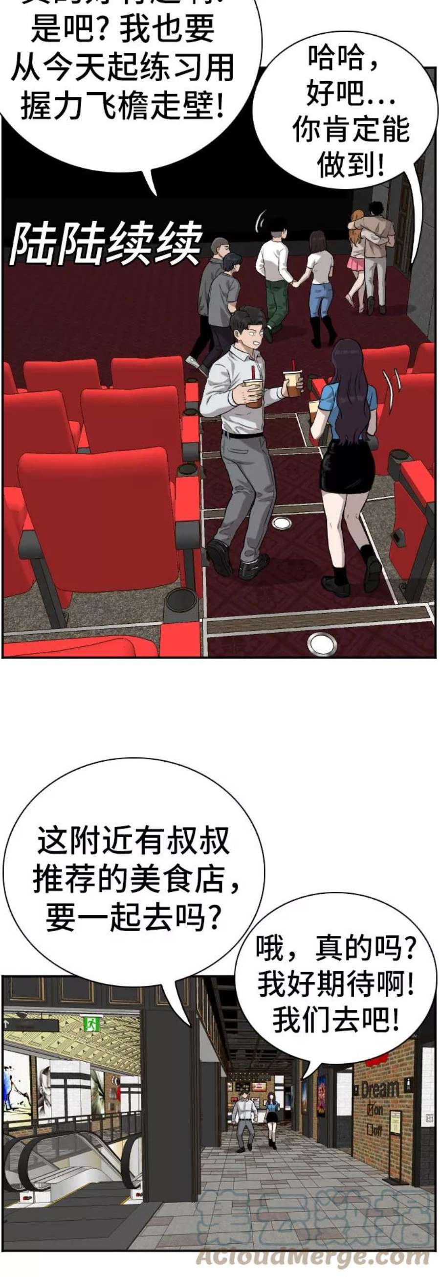 我是坏小子漫画,第83话 31图