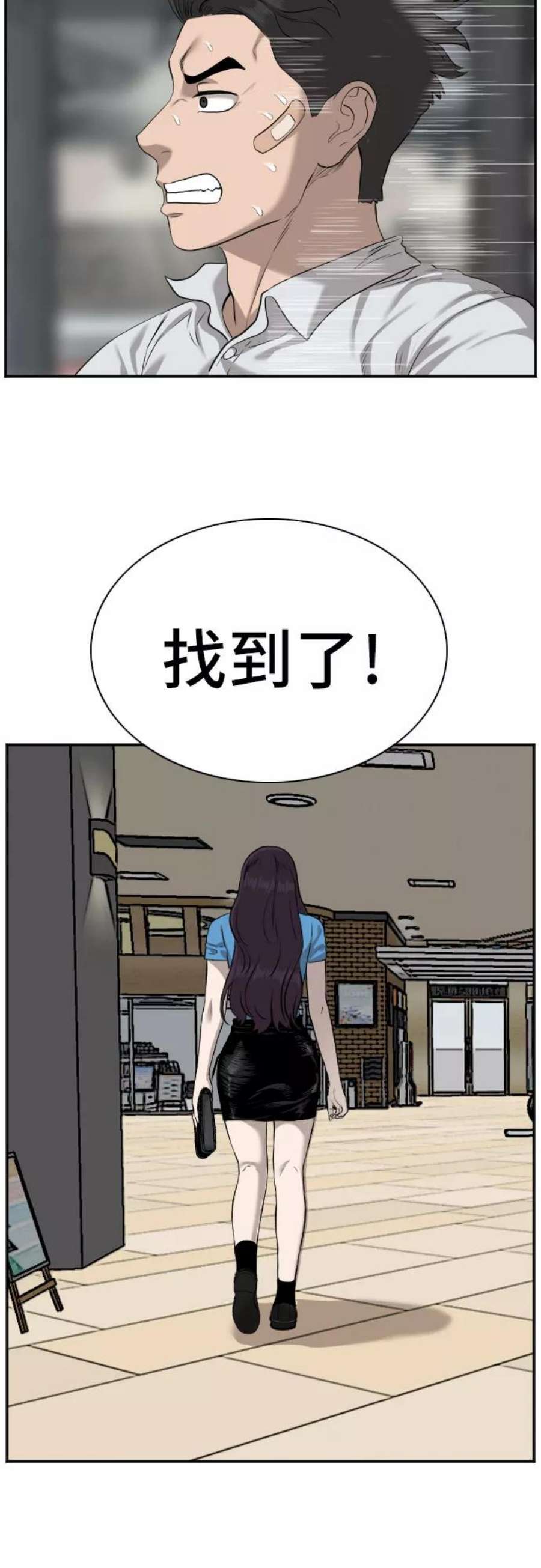 我是坏小子漫画,第83话 63图