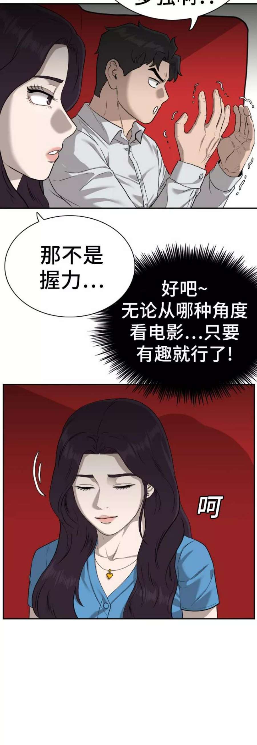 我是坏小子漫画,第83话 24图