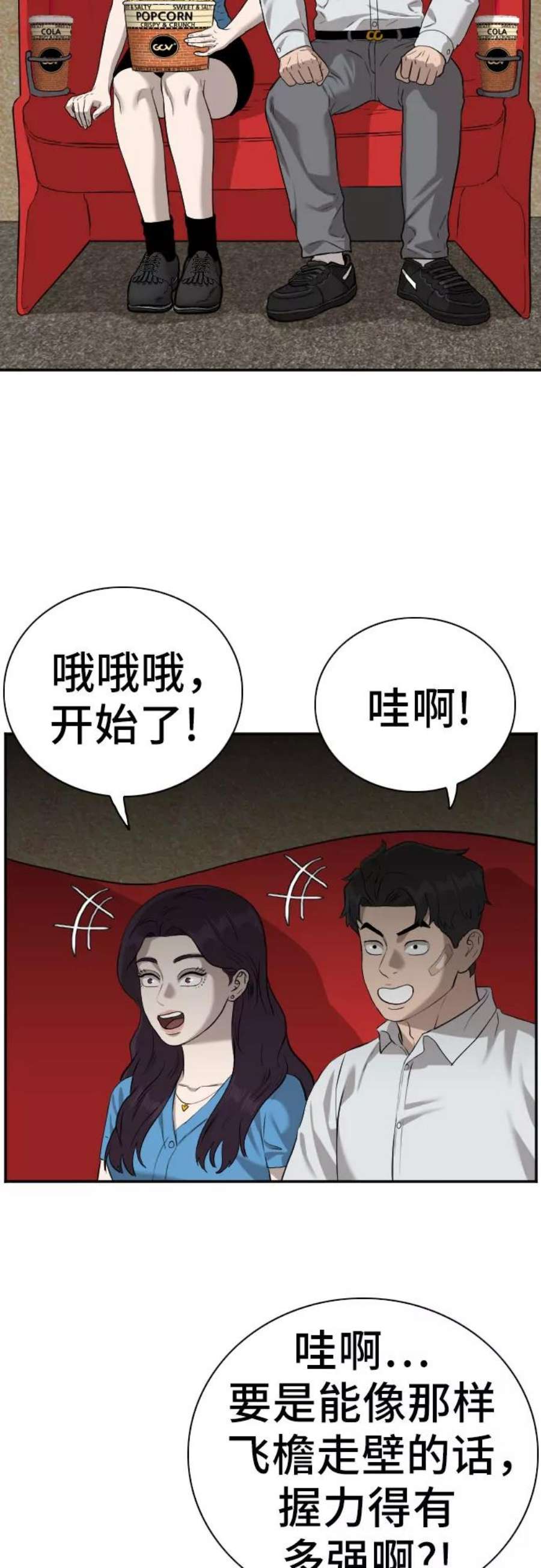 我是坏小子漫画,第83话 23图