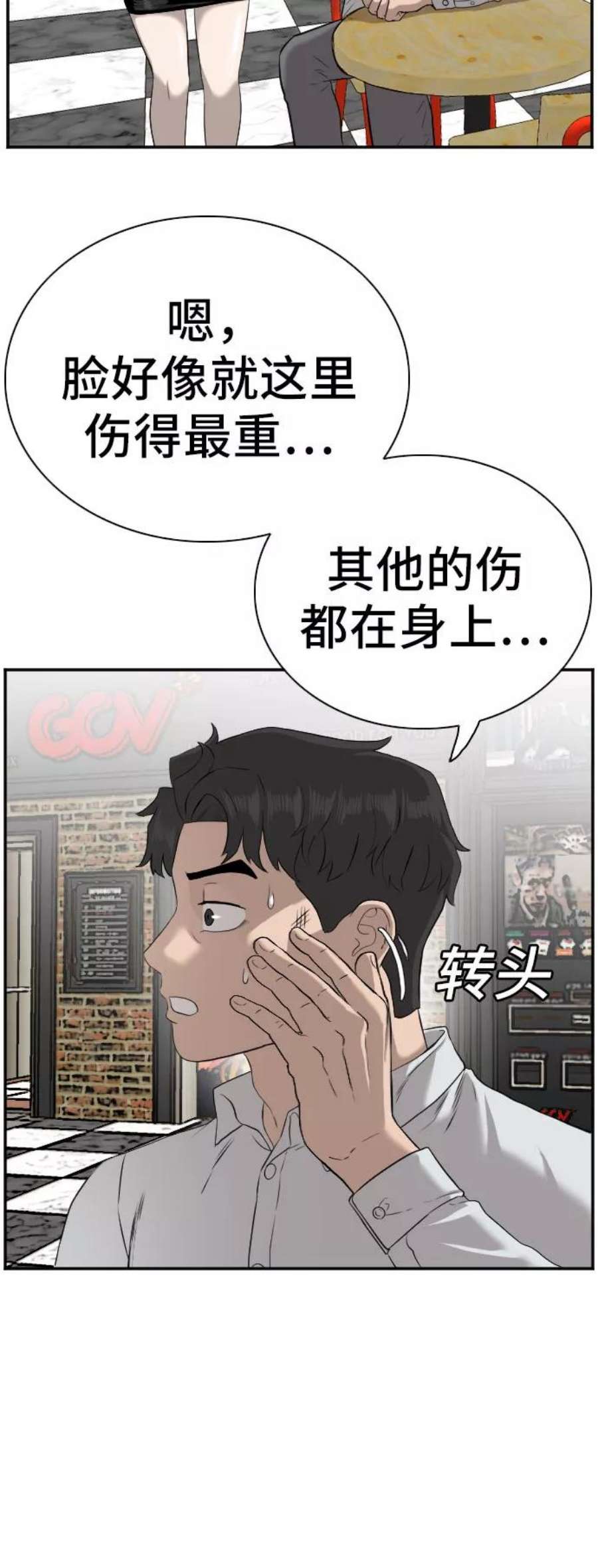 我是坏小子漫画,第83话 9图