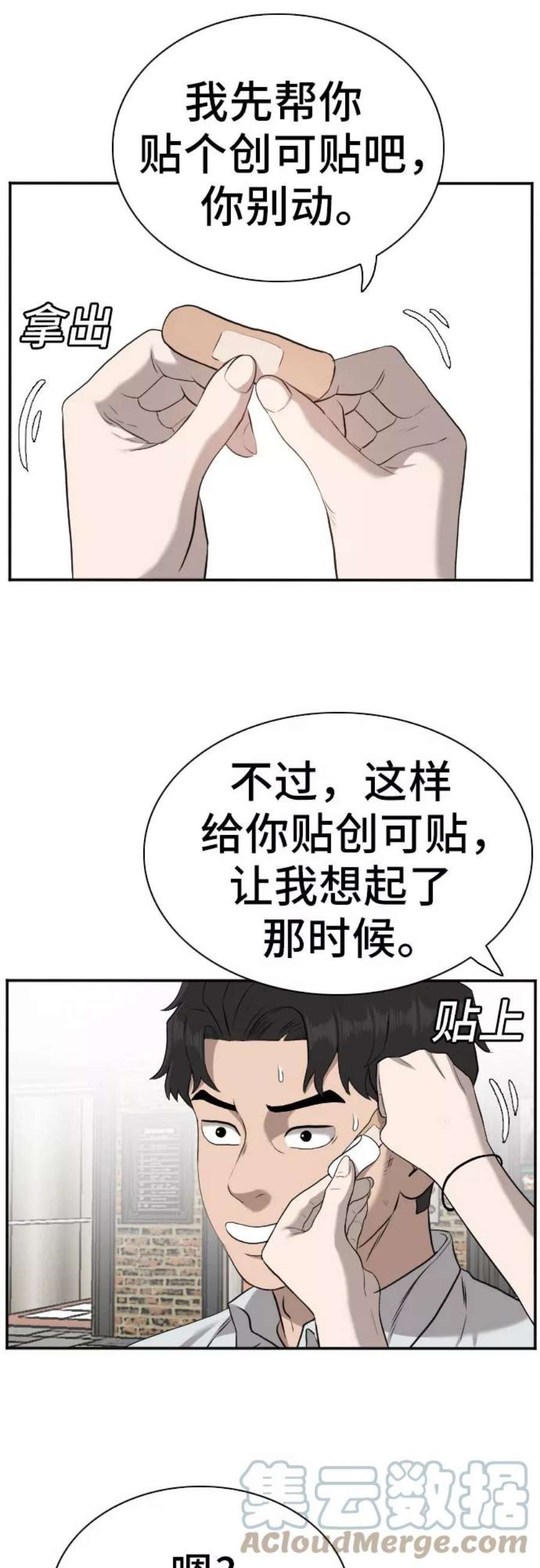 我是坏小子漫画,第83话 10图