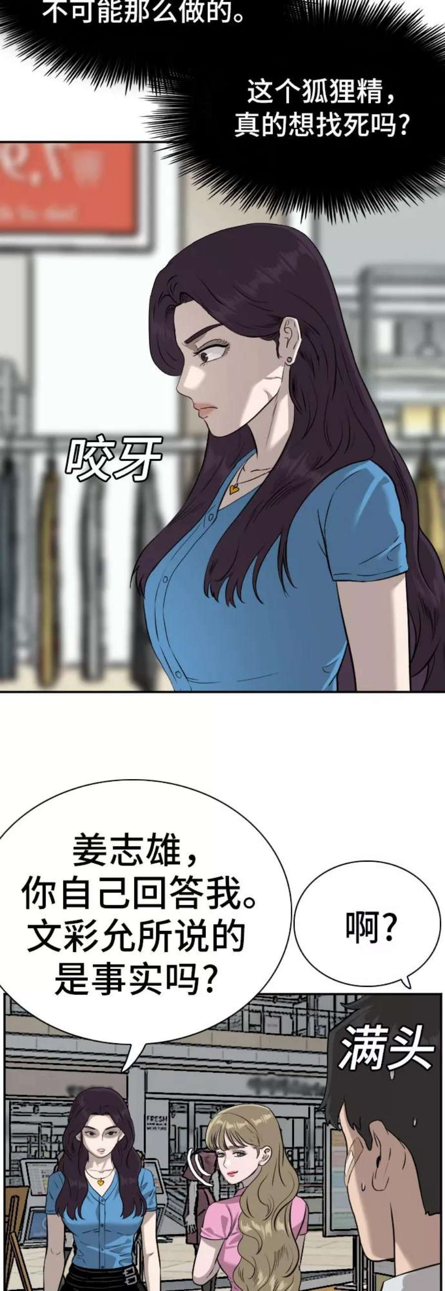 我是坏小子漫画,第83话 44图