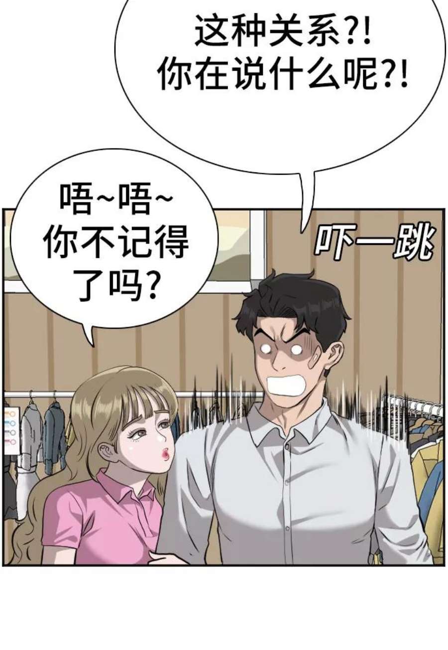 我是坏小子漫画,第83话 41图