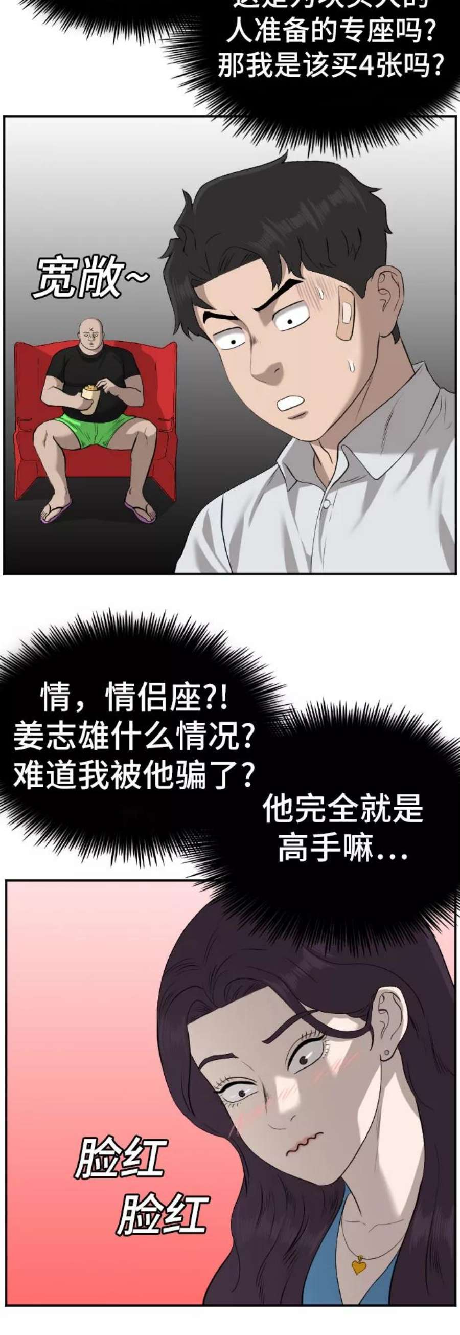 我是坏小子漫画,第83话 21图