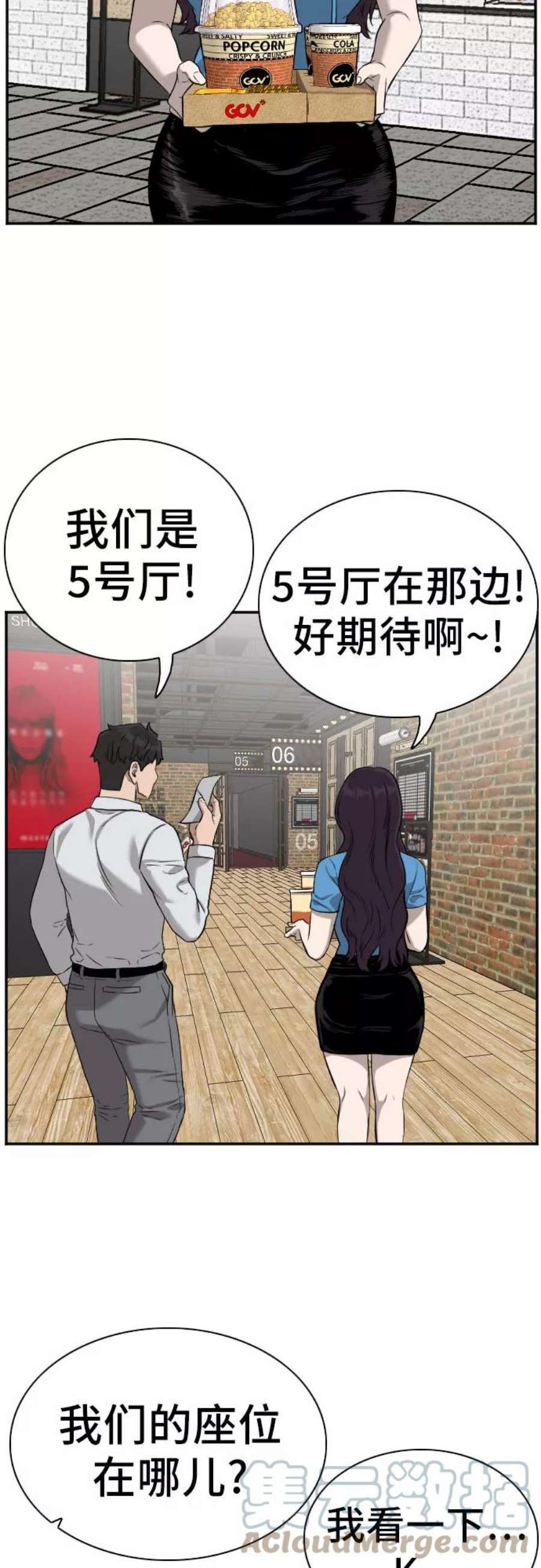 我是坏小子漫画,第83话 19图