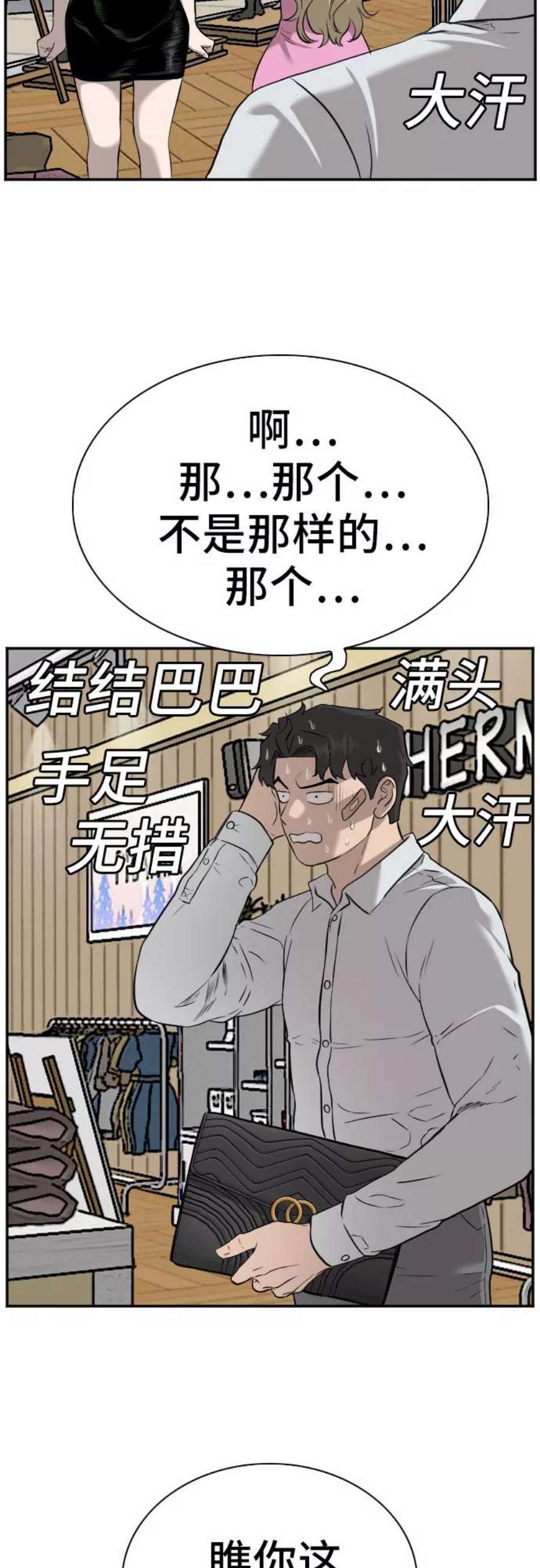 我是坏小子漫画,第83话 45图