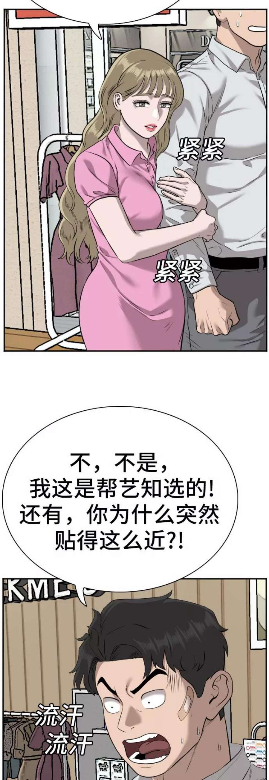 我是坏小子漫画,第83话 38图