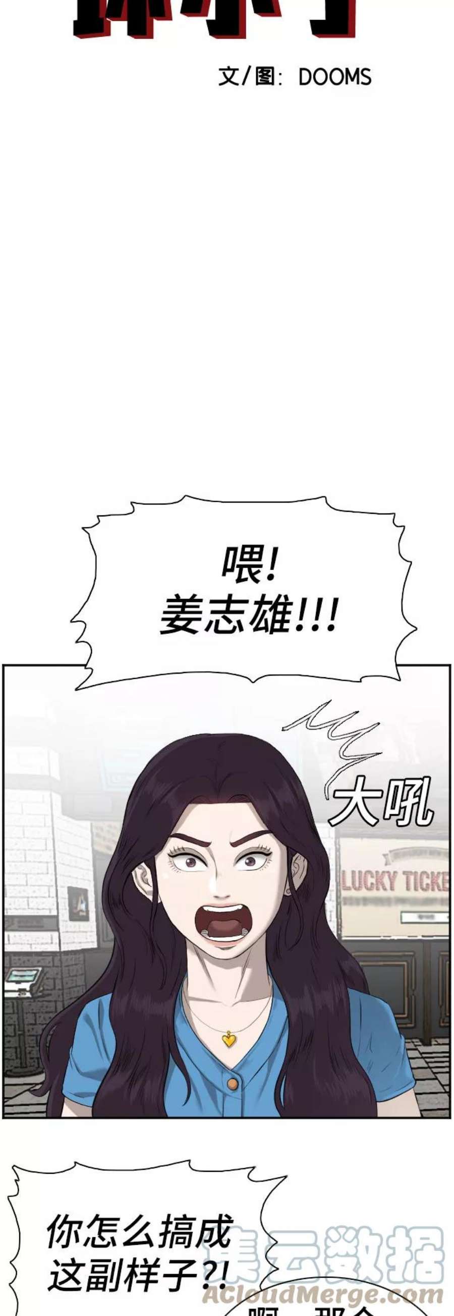 我是坏小子漫画,第83话 4图