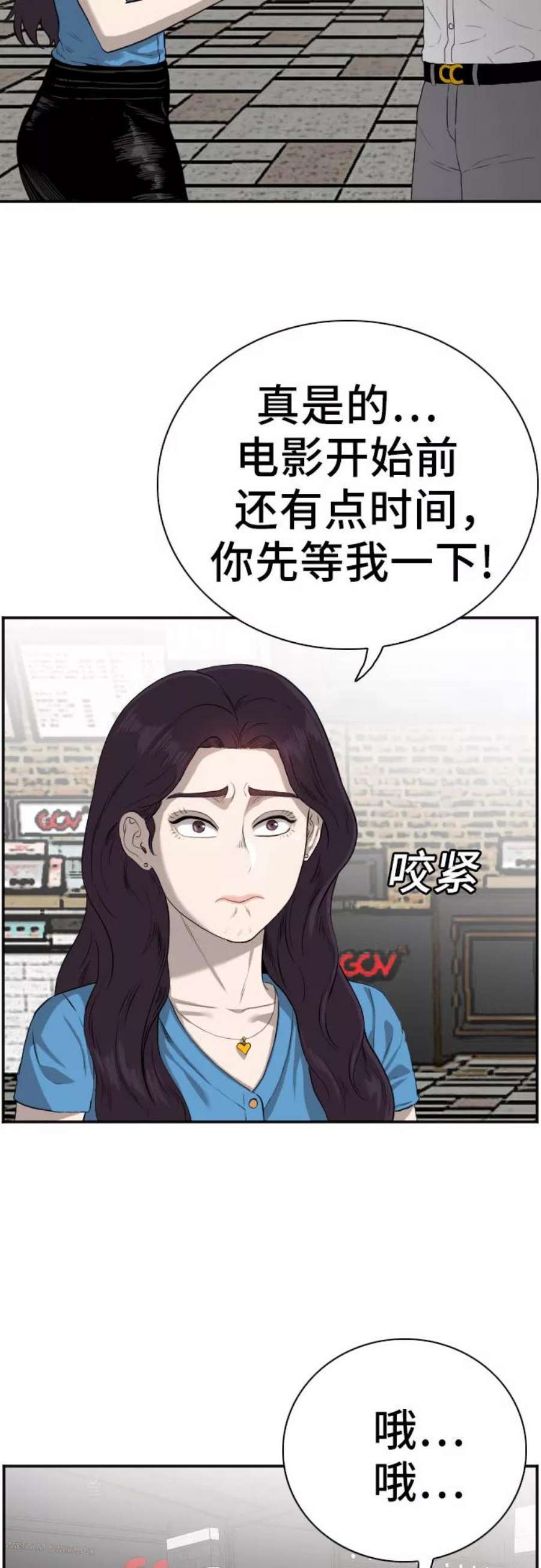 我是坏小子漫画,第83话 6图