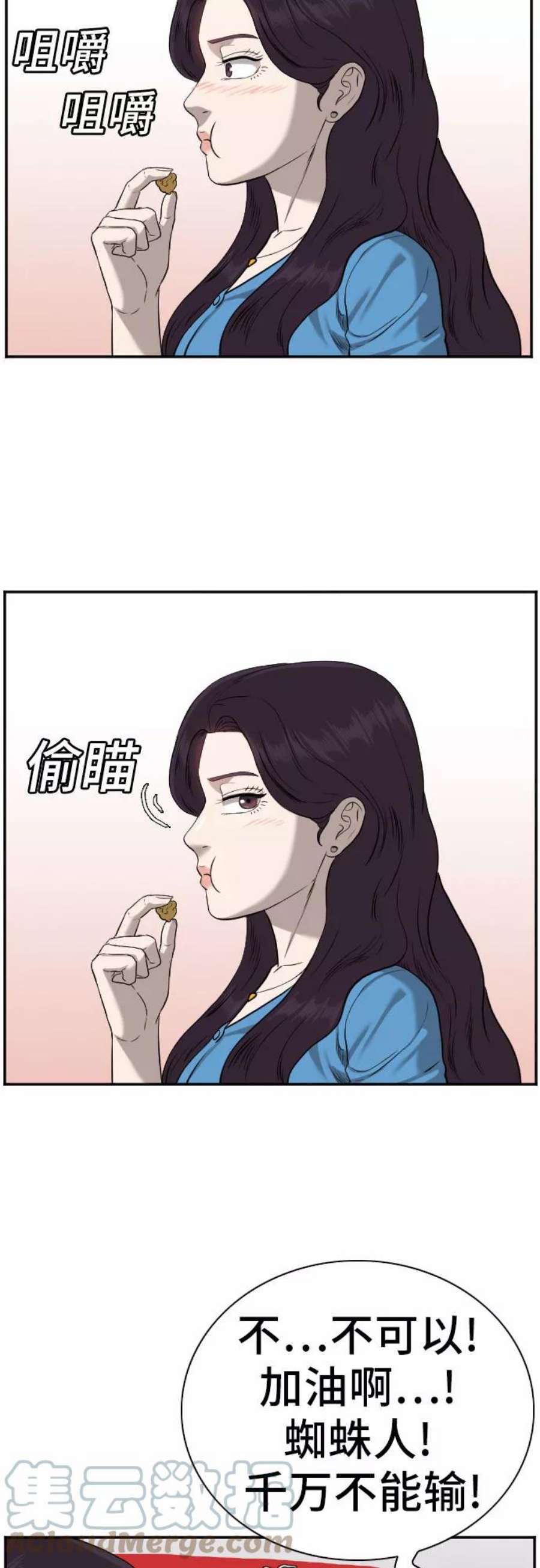 我是坏小子漫画,第83话 28图