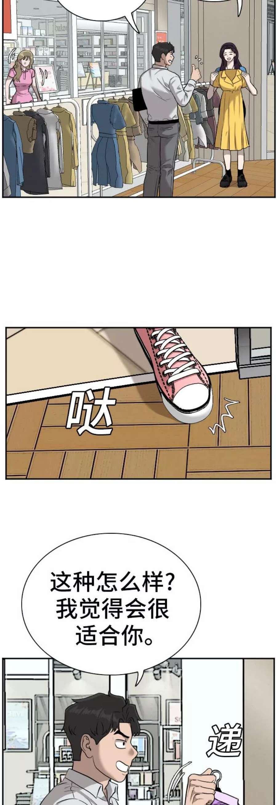 我是坏小子漫画,第83话 36图