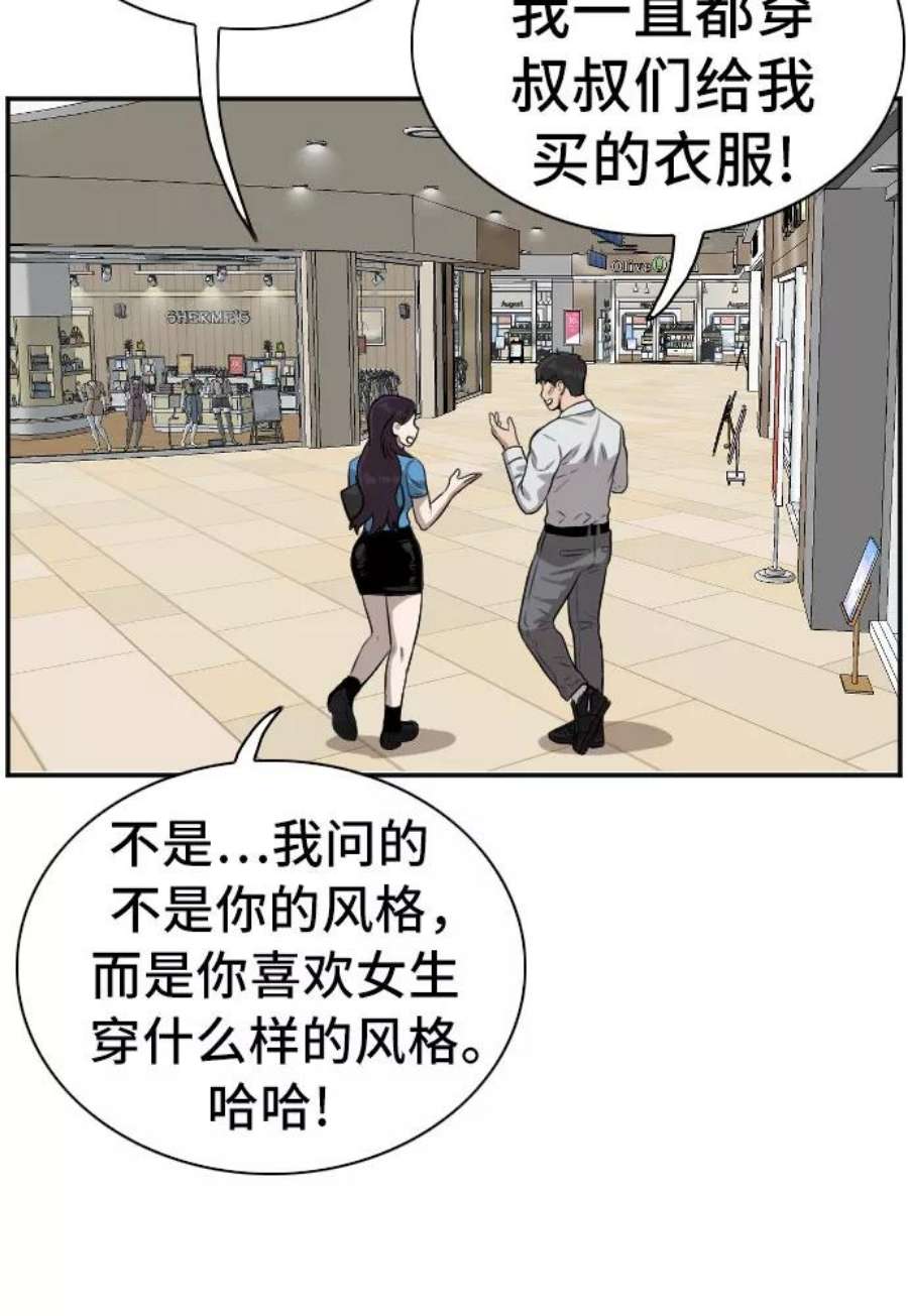 我是坏小子漫画,第83话 33图