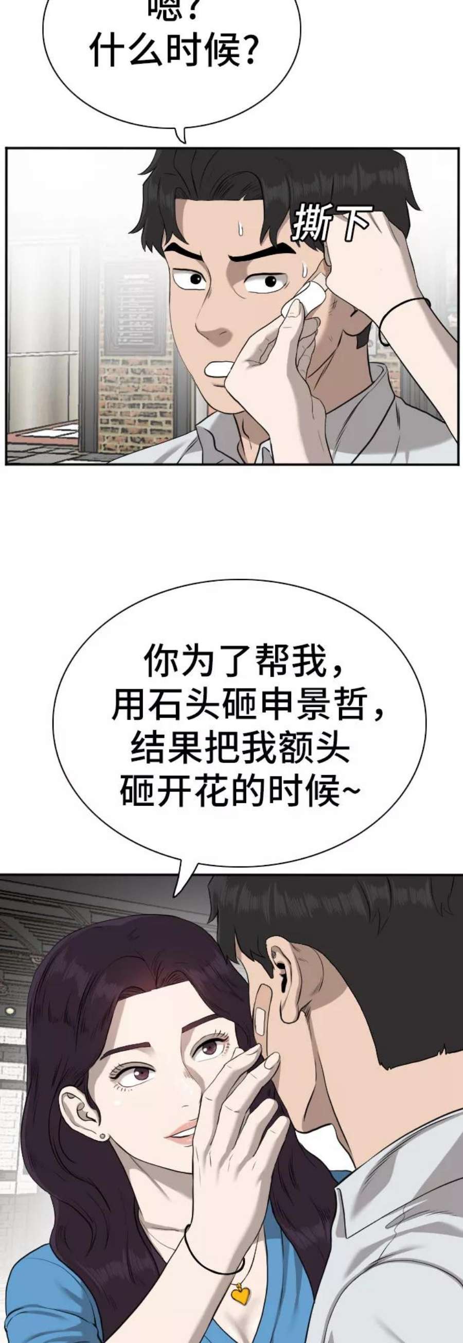 我是坏小子漫画,第83话 11图