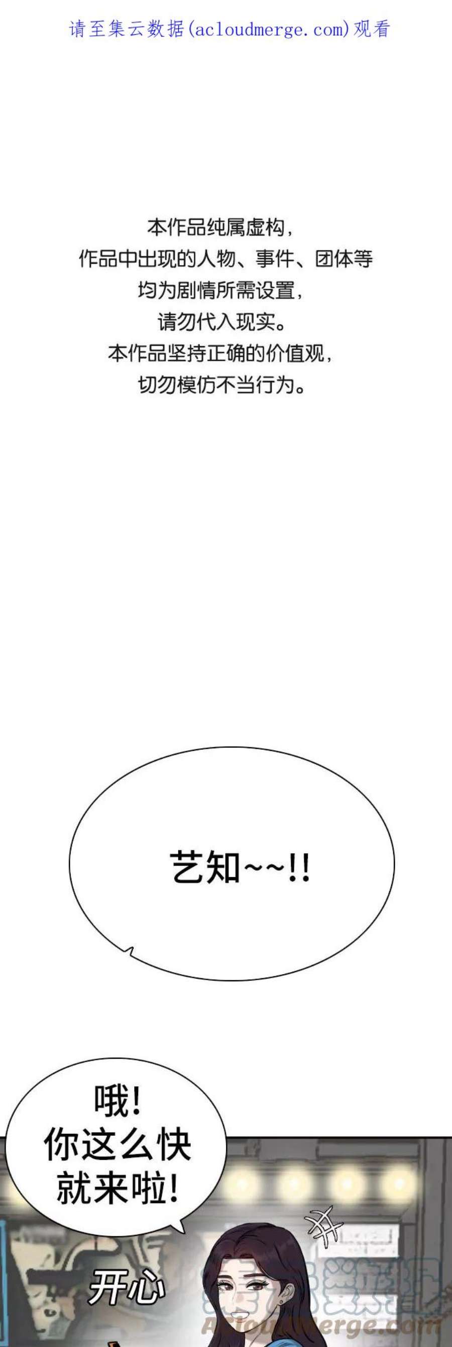 我是坏小子漫画,第83话 1图