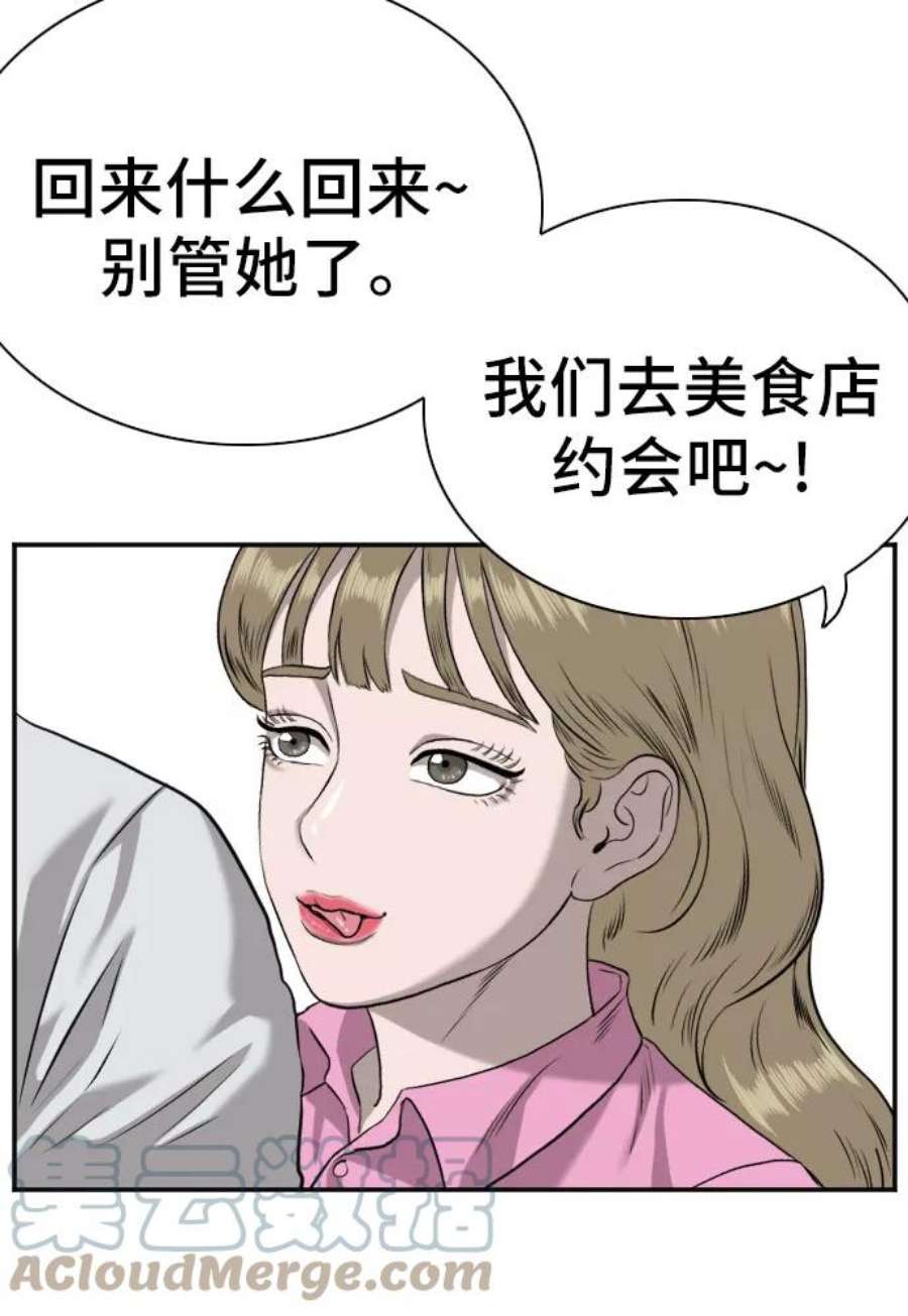 我是坏小子漫画,第83话 49图