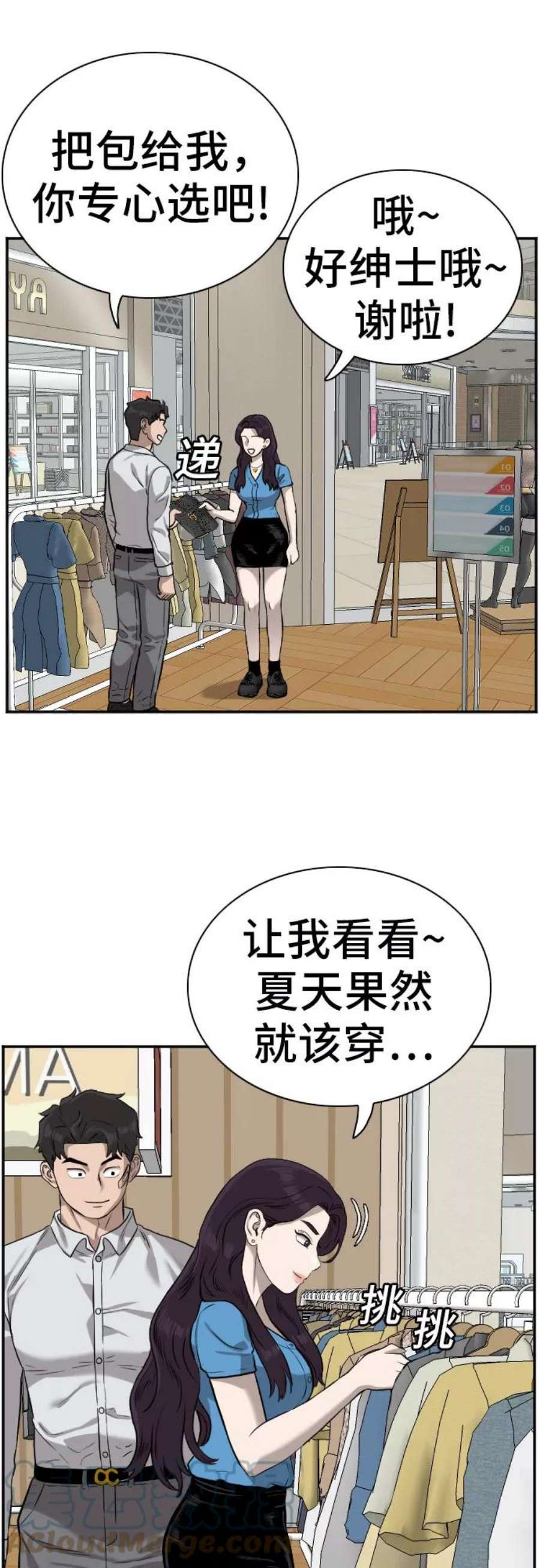 我是坏小子漫画,第83话 34图