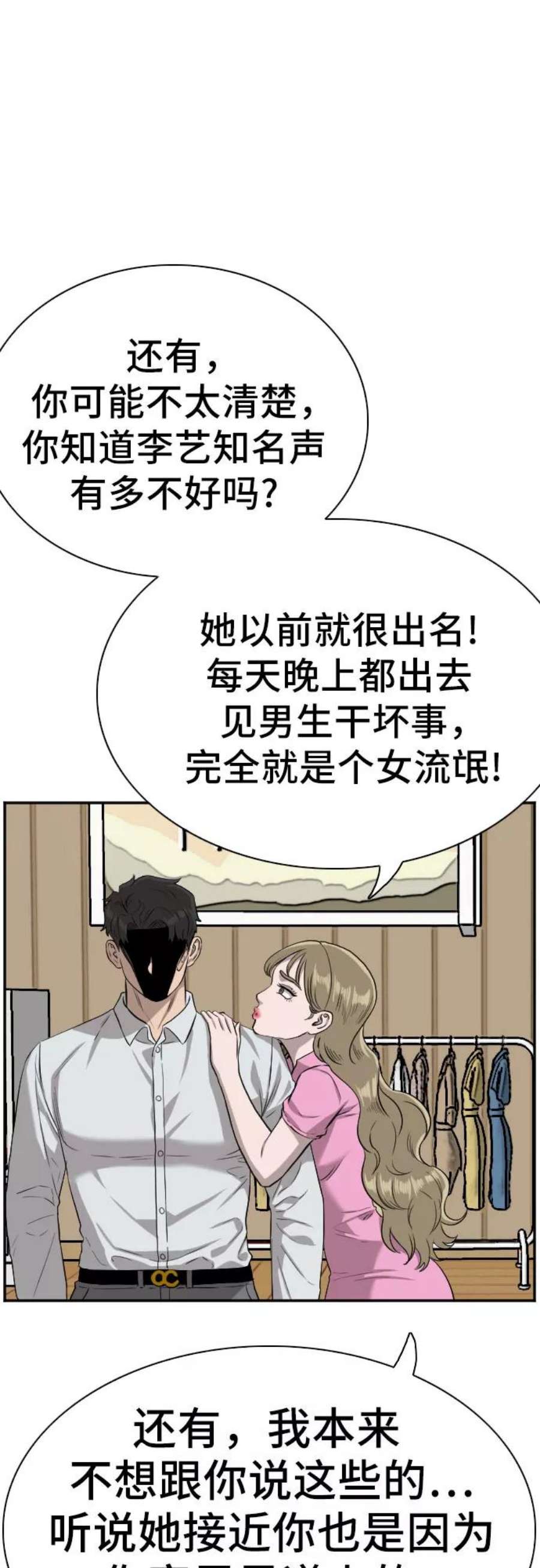 我是坏小子漫画,第83话 50图