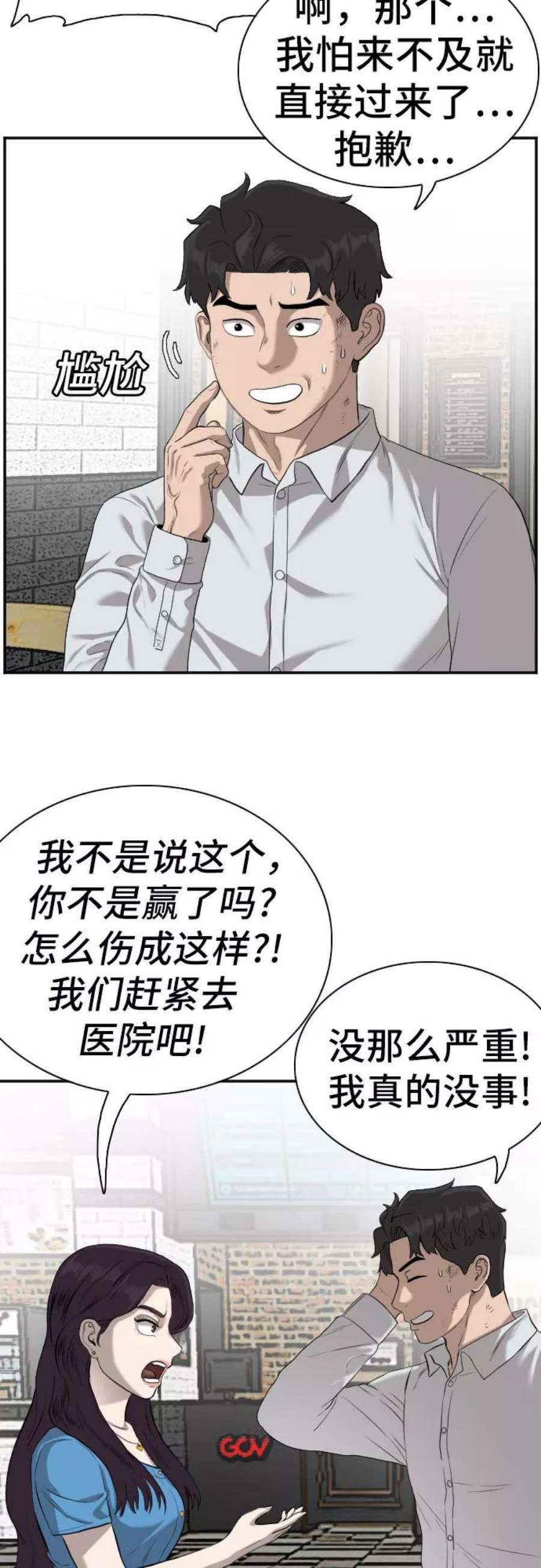 我是坏小子漫画,第83话 5图