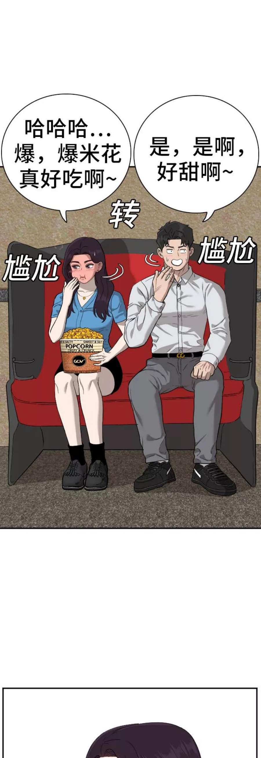 我是坏小子漫画,第83话 27图