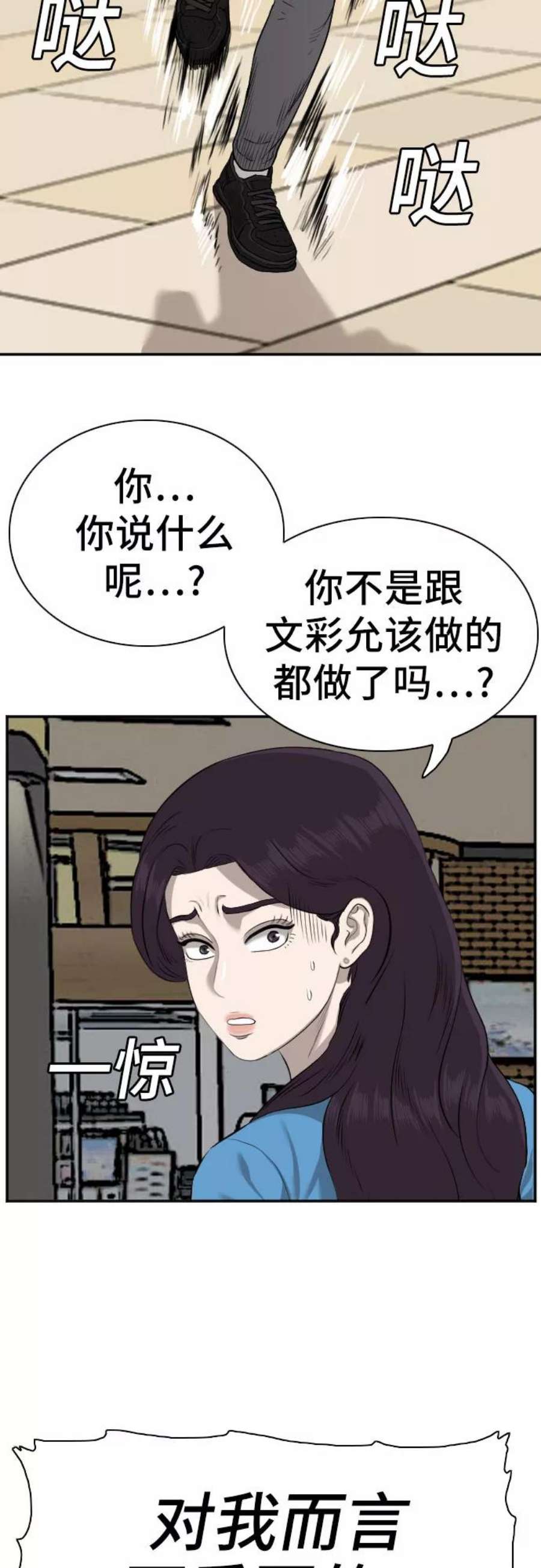 我是坏小子漫画,第83话 66图