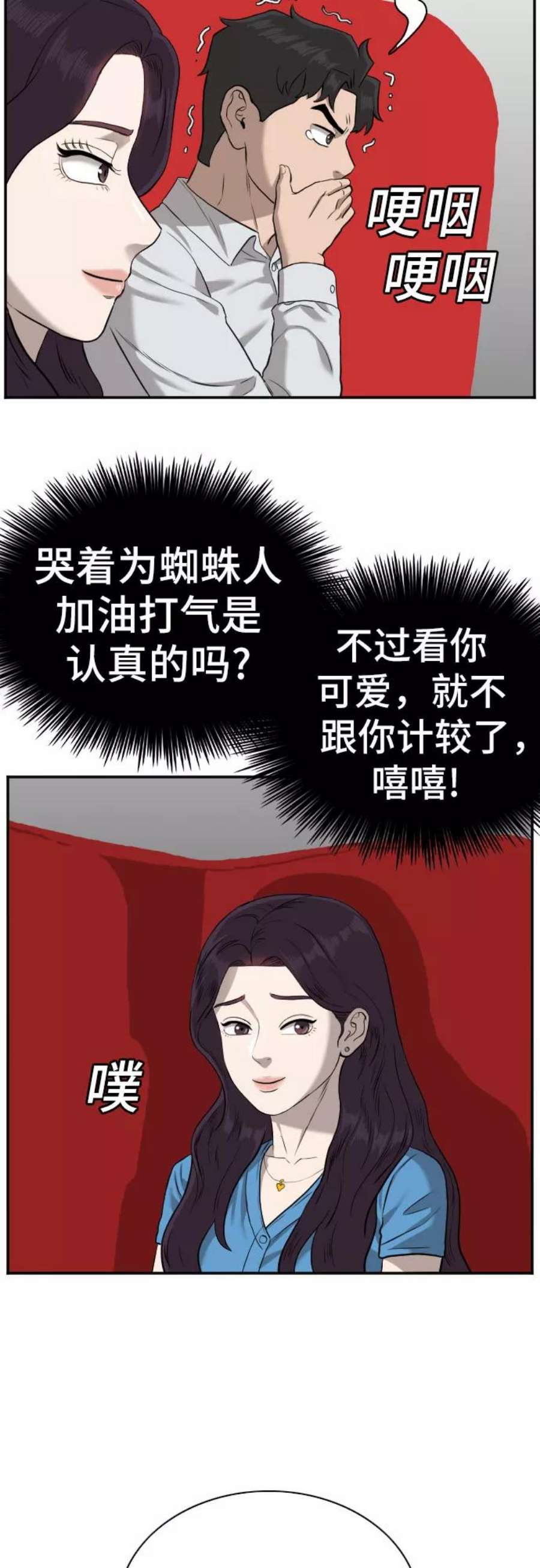 我是坏小子漫画,第83话 29图